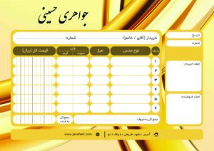 فاکتور طلا فروشی لایه باز و آماده