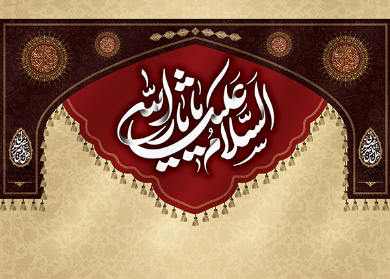  طرح لایه باز کتیبه پشت منبر السلام علیک یا ثارالله
