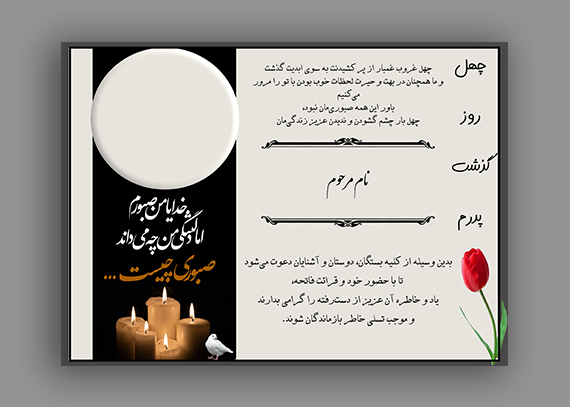  طرح اعلامیه چهلم پدر لایه باز – آگهی آماده