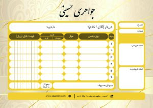 فاکتور طلا فروشی لایه باز و آماده
