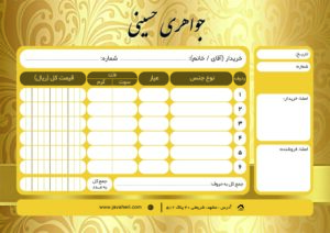 فاکتور طلا فروشی لایه باز و آماده