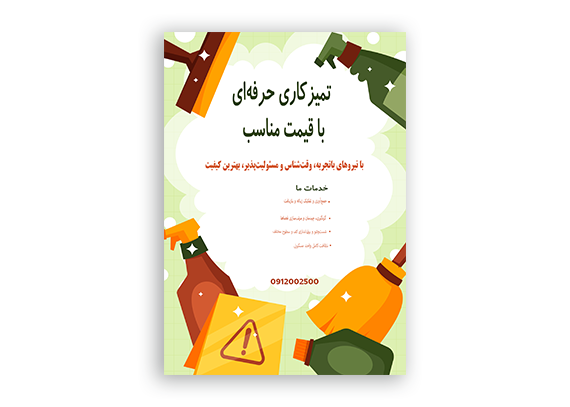  دانلود تراکت نظافت ساختمان – آماده و لایه باز