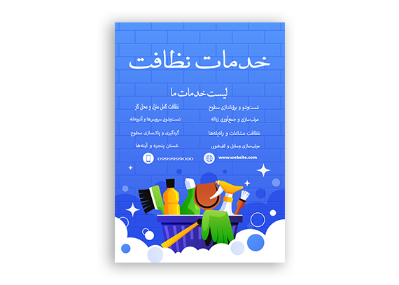  طرح تراکت زمینه آبی با وسایل نظافتی