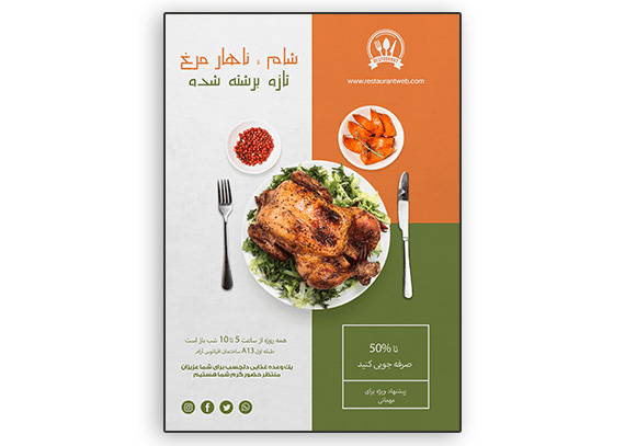  نمونه تراکت جذاب رستوران کد10