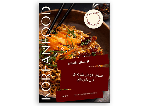  تراکت آماده طرحی برای رستوران ها کد 25