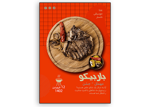  تراکت آماده ویژه تبلیغ رستوران کد 58