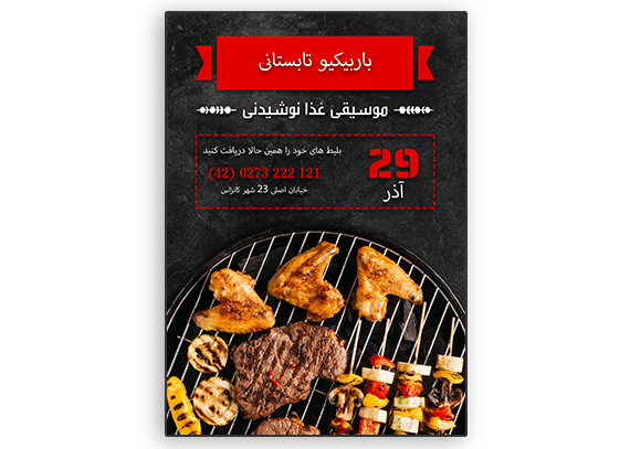  طرح خام تراکت لایه باز رستوران کد 63