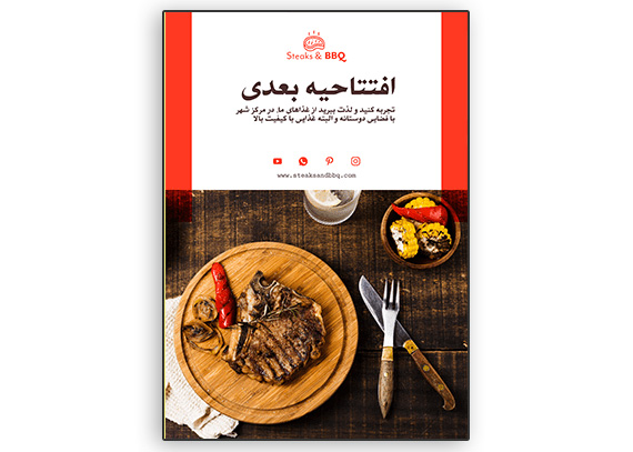  خرید تراکت رستوران و غذای بیرون بر کد 65