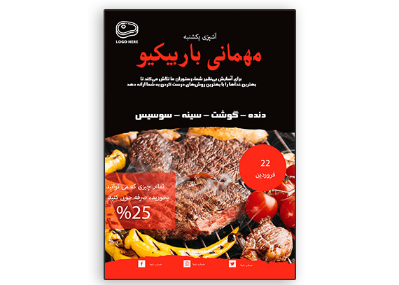  تراکت لایه باز رستوران – آماده و قابل ویرایش کد 69