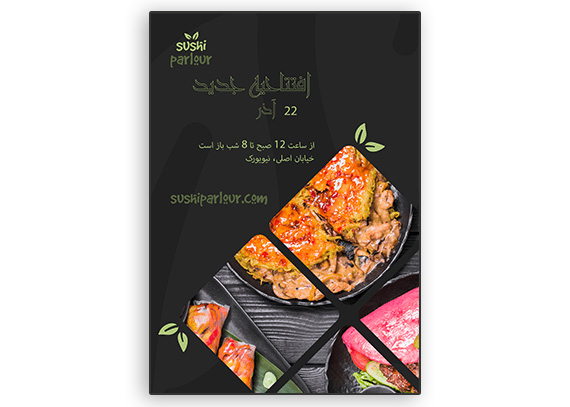  تراکت یا پوستر تبلیغاتی رستوران کد 8