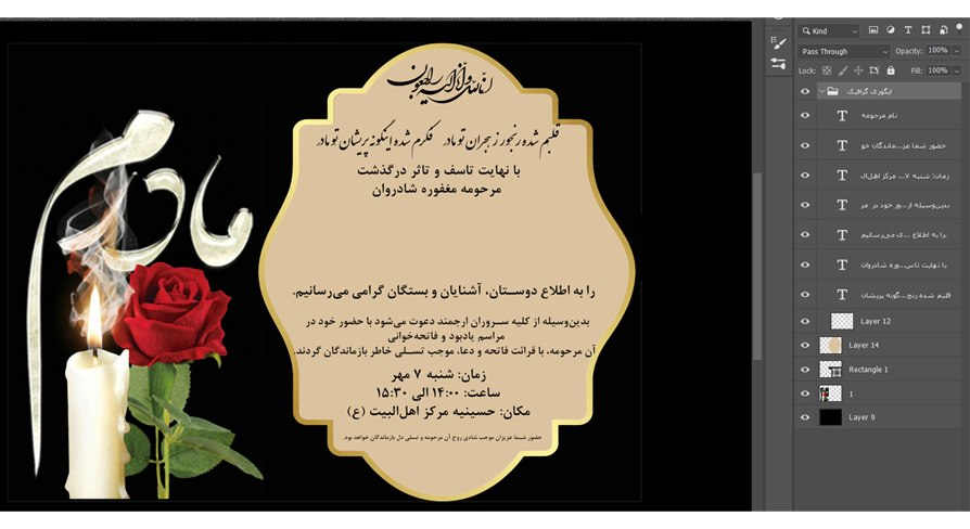 آگهی ترحیم لایه باز