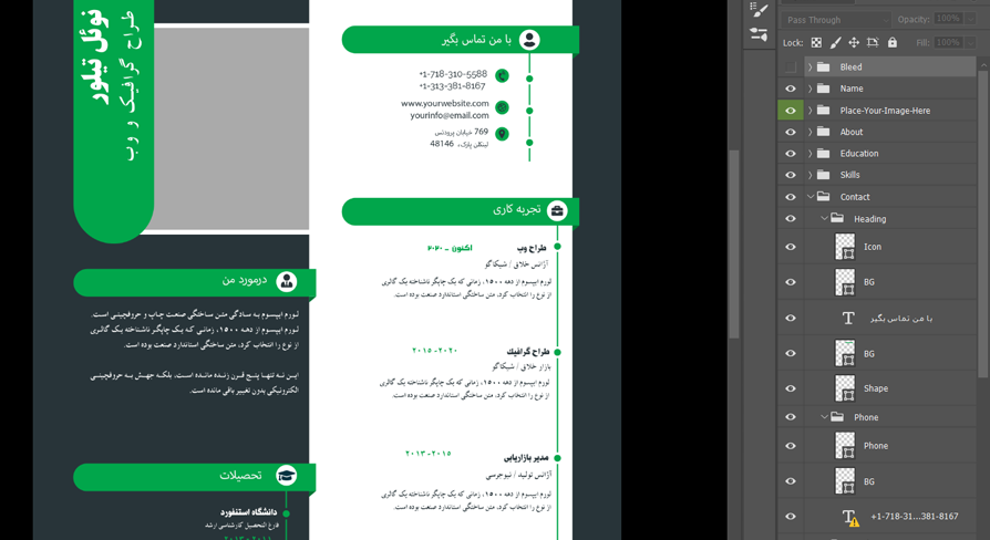 اموزش ادیت رزومه در فتوشاپ