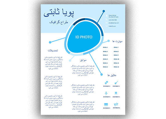  فایل ورد رزومه کاری آبی و سفید