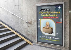 پوستر آماده ورود به دنیای کسب و کار برای نوجوانان PSD