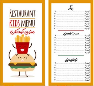 طرح لایه باز منوی کودک مدل هپی برگر