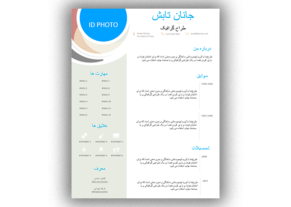  فایل ورد رزومه کاری طراحی گرافیکی