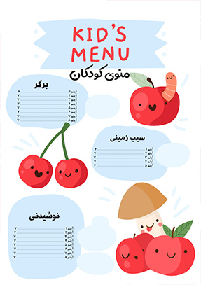 طرح لایه باز منوی کودک مدل فروتی
