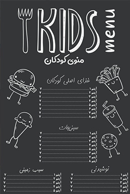 طرح لایه باز منوی کودک مدل تخته سیاه