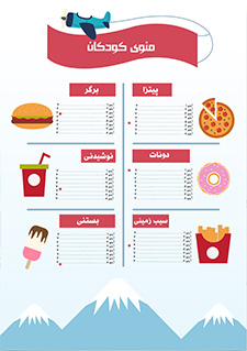 طرح لایه باز منوی کودک مدل خلبان کوچولو
