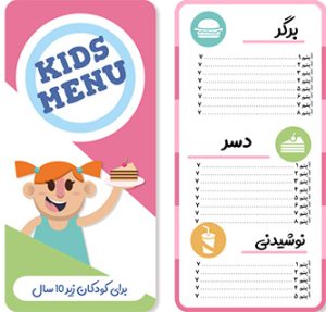 طرح لایه باز منوی کودک مدل دخترک
