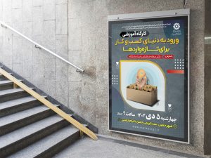 پوستر آماده ورود به دنیای کسب و کار برای نوجوانان PSD