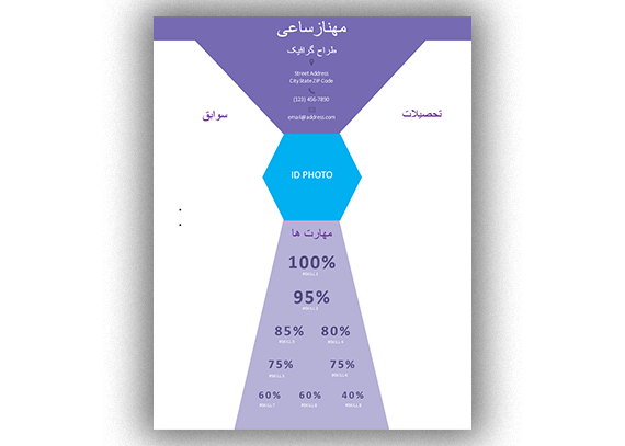  رزومه شغلی فرمت DOCX با طراحی مدرن و حرفه ای