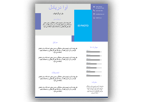  فایل ورد رزومه حرفه ای و قابل ویرایش