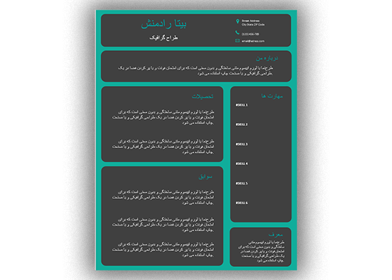  فایل ورد رزومه کاری قابل ویرایش