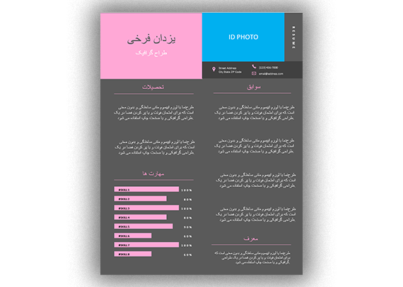  فرم ورد رزومه کاری مدرن با پس زمینه تیره