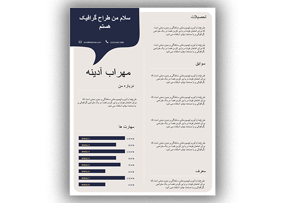  دانلود فرم خام رزومه کاری word