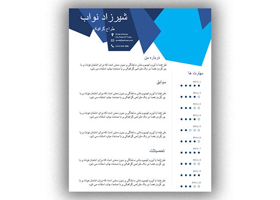  رزومه حرفه ای برای مشاغل مختلف فایل ورد