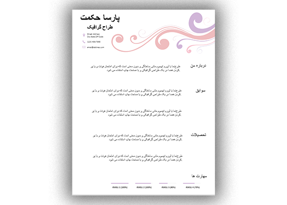  فایل ورد رزومه کاری قابل ویرایش