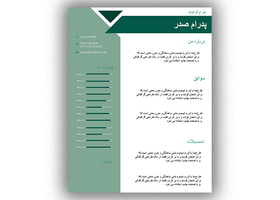  فرم ورد رزومه کاری قابل ویرایش رنگ سبز