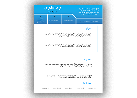  دانلود فرم خام رزومه کاری word تک صفحه