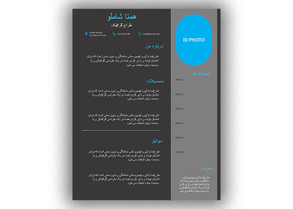  رزومه حرفه‌ای ویژه استخدام طراحی اختصاصی