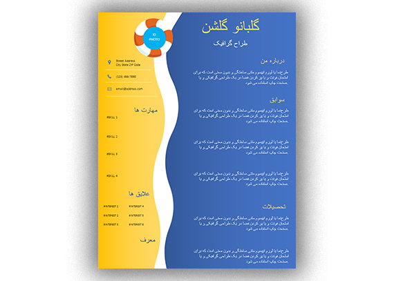  رزومه کاری خلاق با طراحی چشم‌نواز | فایل word
