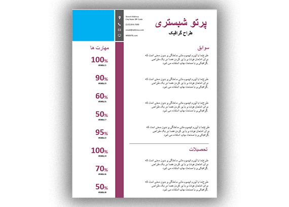 قالب رزومه شیک و استاندارد فایل ورد