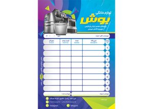 فاکتور فروش لوازم خانگی لایه باز