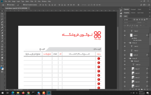 فاکتور فروشگاه لایه باز PSD
