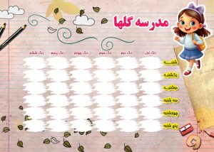 برنامه هفتگی فانتزی دخترانه