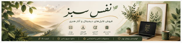 نفس سبز