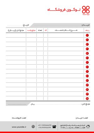 فاکتور فروشگاه لایه باز PSD