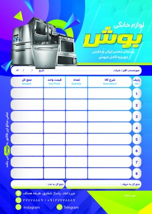فاکتور فروش لوازم خانگی لایه باز