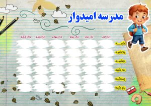 طرح برنامه هفتگی پسرانه
