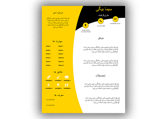  رزومه شیک و استاندارد طراحی امروزی | فایل ورد