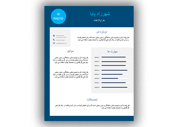  قالب رزومه قابل ویرایش با فرمت ورد