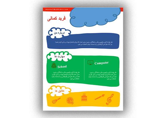  فایل ورد رزومه کاری با طراحی مدرن