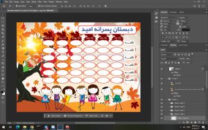 برنامه هفتگی کلاسی لایه باز طرح بچه های شاد