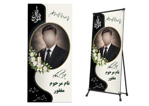 بنر تسلیت جوان ناکام فایل لایه باز کیفیت بالا فرمتPSD