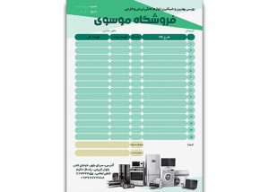 فاکتور فروش لایه باز فروشگاهی لوازم برقی
